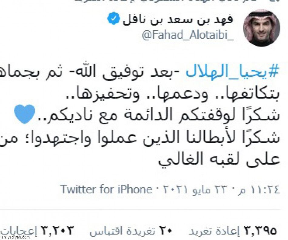 الهلاليون
يتسيدون بفرحة الدوري