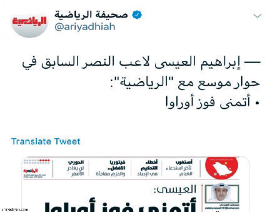 أمنية العيسى
تثير الشارع الرياضي