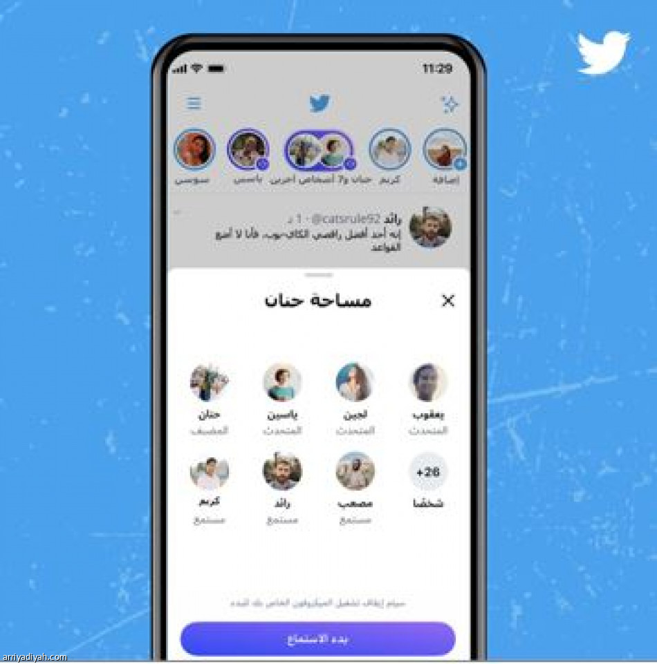 «تويتر» يوفر المحادثات الصوتية