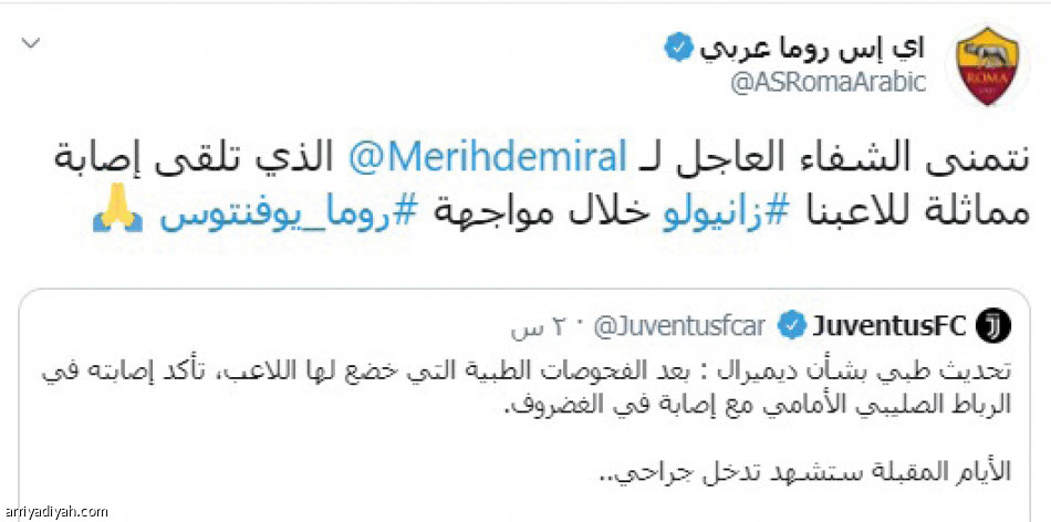 روما وإنتر 
يتعاطفان مع لاعب يوفنتوس