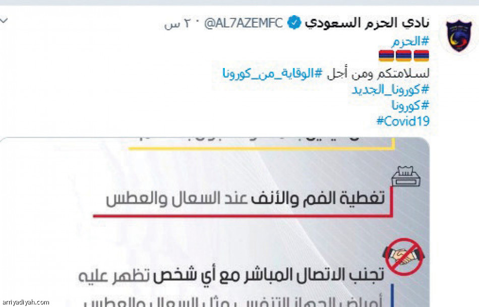 توعية كورونا..
الوحدة الأكثر تفاعلا