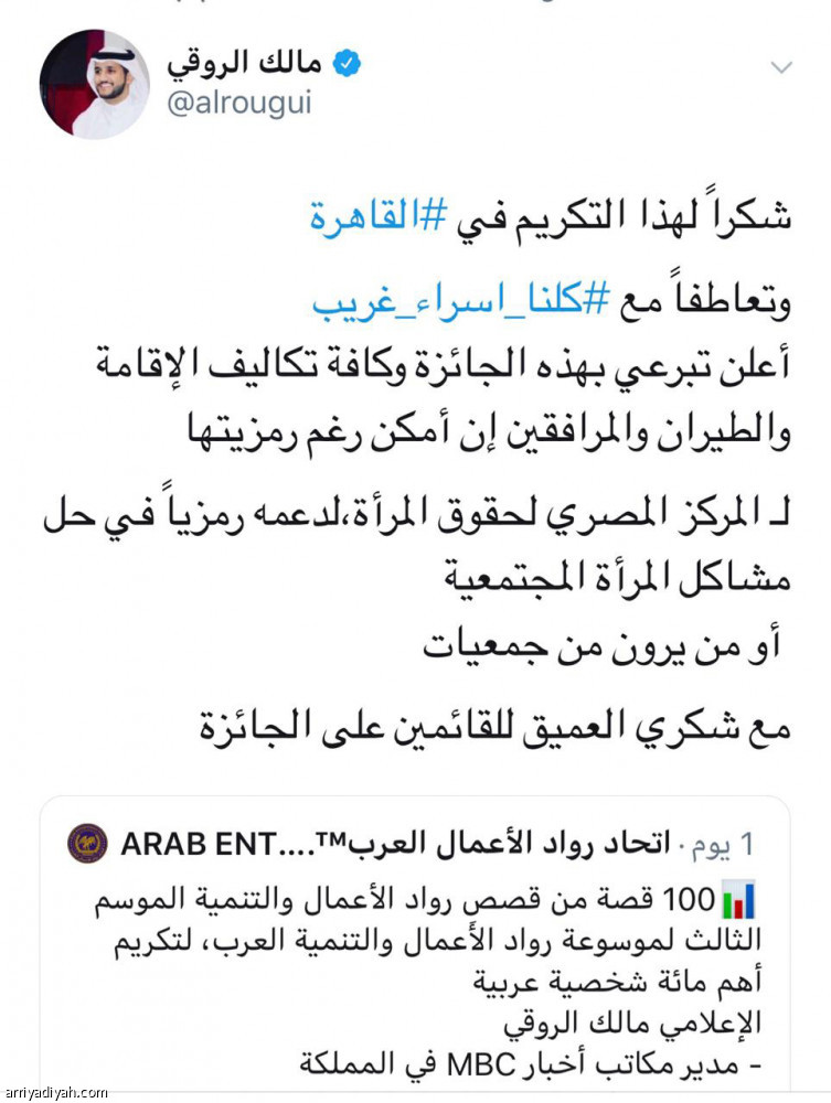 الروقي:
إسراء سبب تبرعي