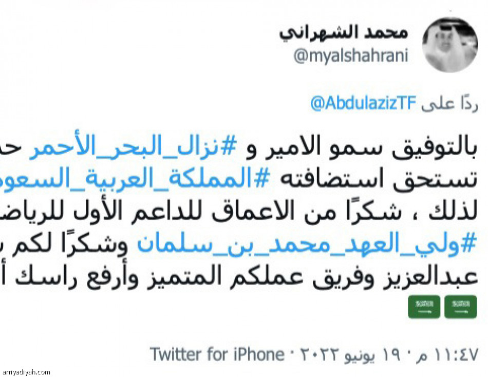 نزال البحر الأحمر 
يسيطر على «تويتر»