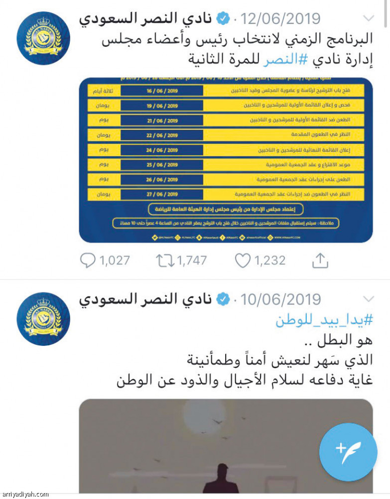 حساب النصر
يسجل غيابا في تويتر