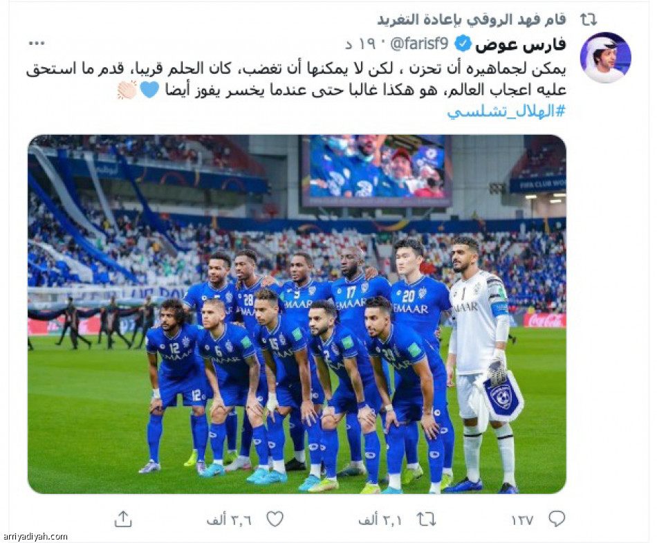 تفاعل الهلال.. 
احتفاء وفخر