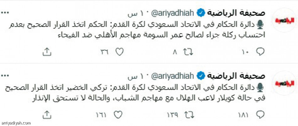 تغريدات النصراويين
تهاجم دائرة الحكام