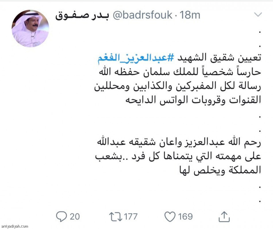 #عبدالعزيز _الفغم
رحيل يسمَّع العالم