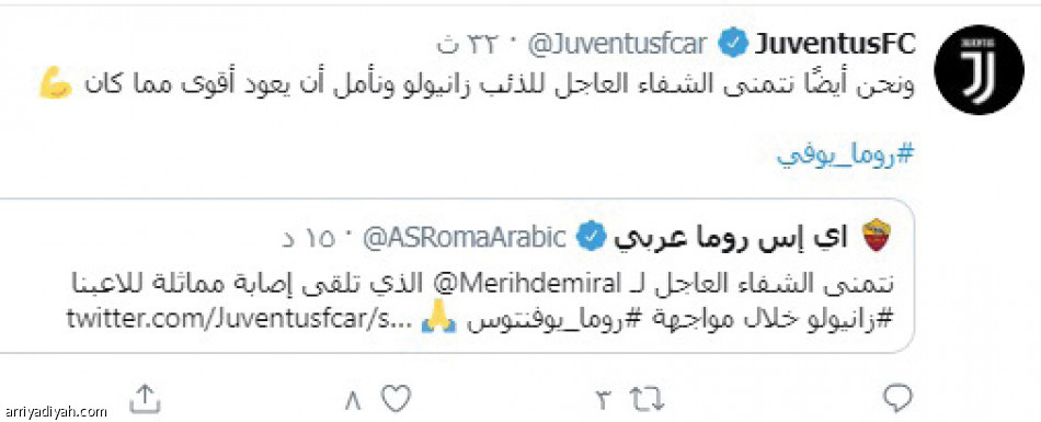 روما وإنتر 
يتعاطفان مع لاعب يوفنتوس