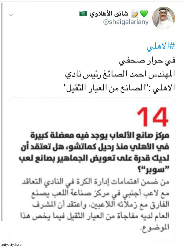 السؤال 14 
يشغل اهتمامات الأهلاويين