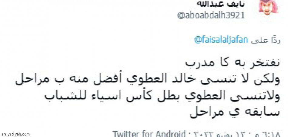 الشهري..
جدل الأفضلية.. وغياب الإنصاف