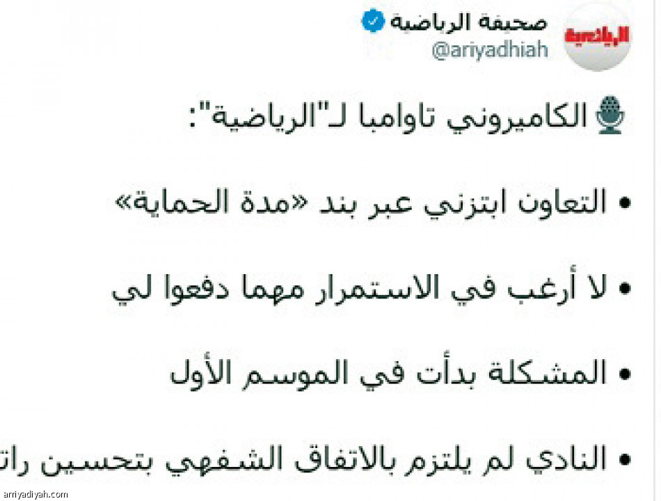 تاوامبا
مليون تفاعل عبر «الرياضية»