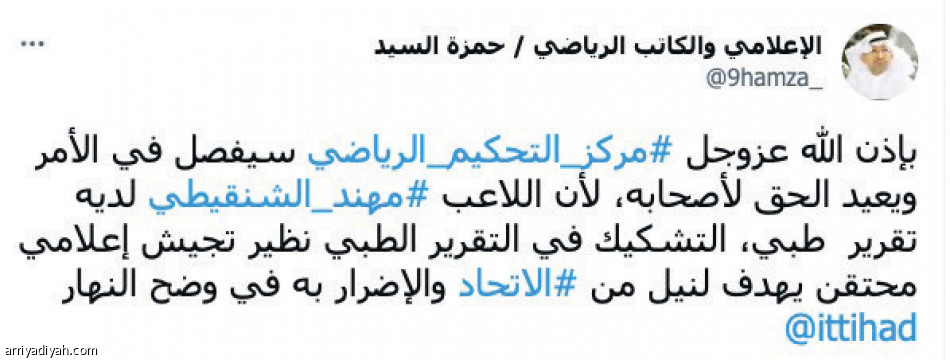 إيقاف الشنقيطي.. 
انتقاد الإدارة