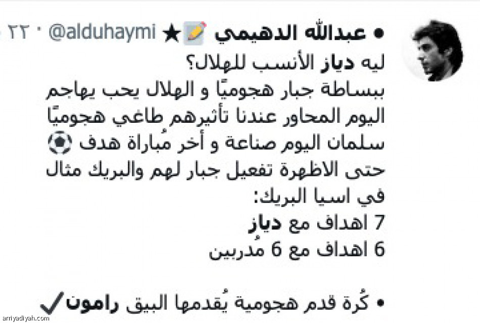 تفاعل دياز..
هيبة.. أداء ونتائج