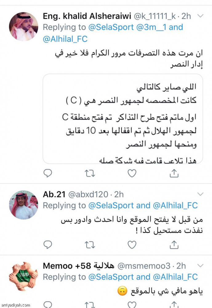 أزمة التذاكر..
22 ألف مغرد