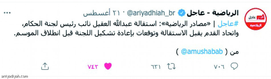 تعيين العمري..
يعيد جدل التحكيم