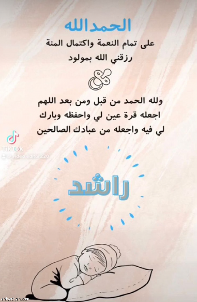 روابي
مصممة الدعوات