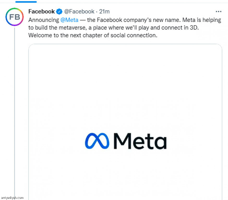 فيسبوك..
تدخل الميتافريس بـ «ميتا»