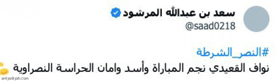 فريق ممتع..
فأله الكأس