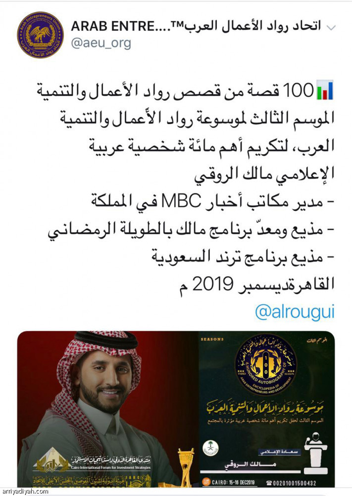 الروقي:
إسراء سبب تبرعي