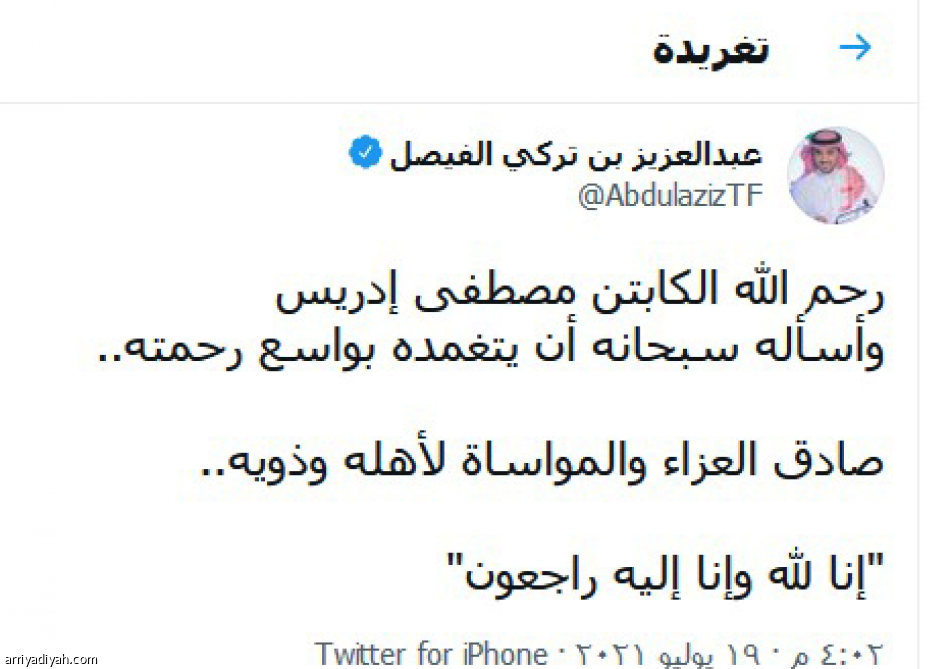 رحيل إدريس.. 
السواد يلون الطائر الأزرق