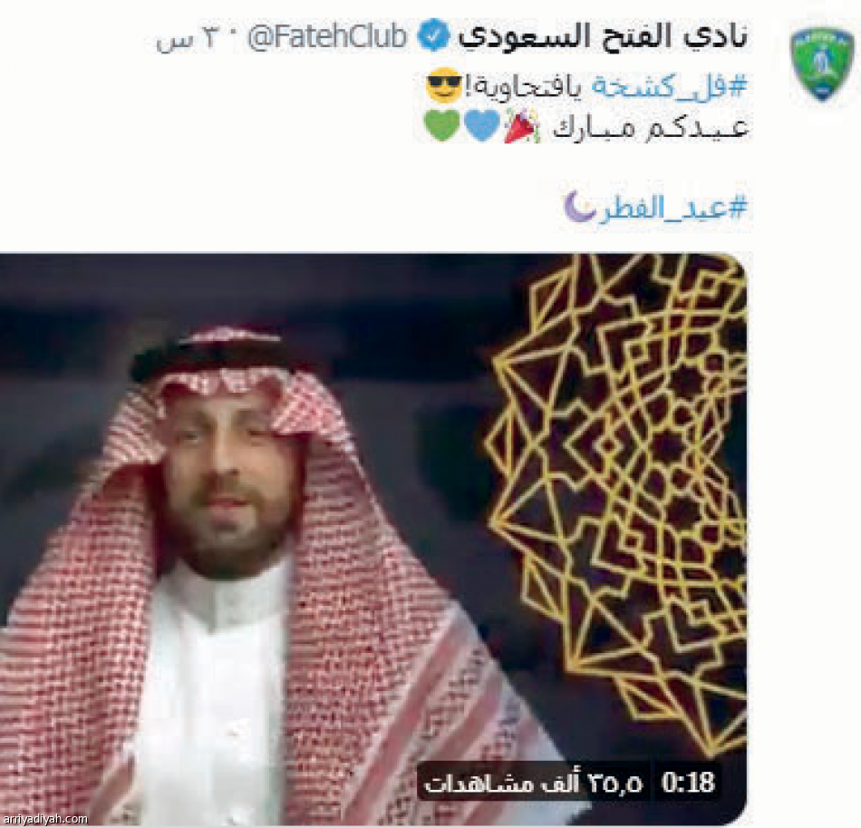 احتفالية العيد..
الهلال والفتح.. ظهور مختلف