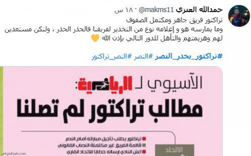 آل معمر..  
يسيطر بتغريدة