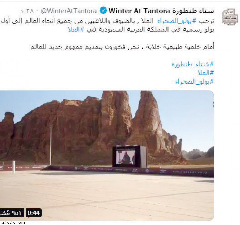 بولو الصحراء.. 
2.9 مليون تفاعل