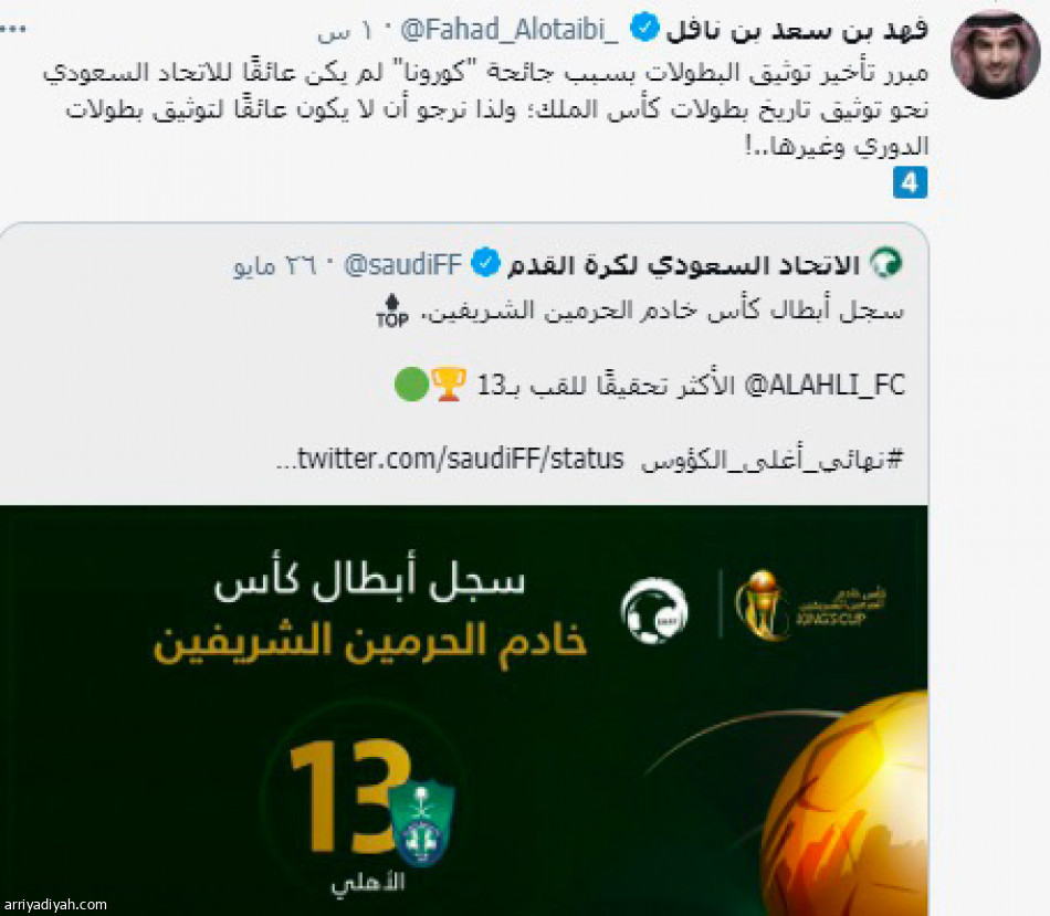 بـ 7 تغريدات
ابن نافل يدخل جدل التوثيق