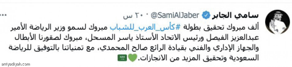 كأس العرب..
«تويتر» أخضر