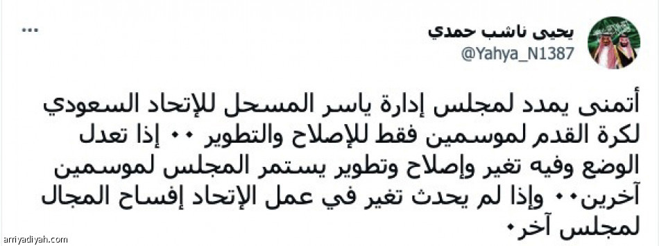 المسحل.. 
«يستاهل.. التغيير مهم»