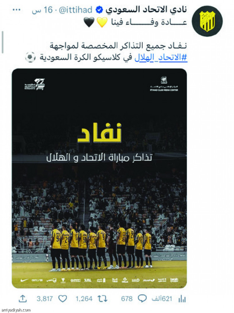 الجماهير 
علامة فارقة