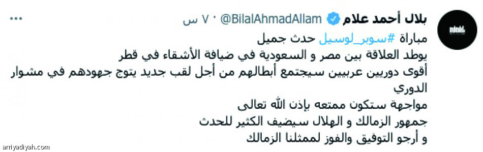 سوبر لوسيل..
5 هاشتاقات