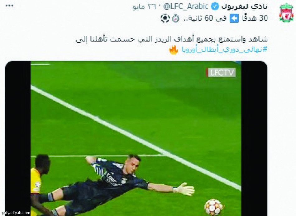 نهائي الأبطال..
ذكريات وريمونتادا