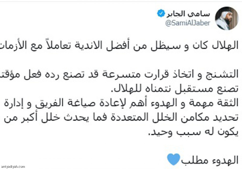 خسارة الهلال
تسيطر على تويتر