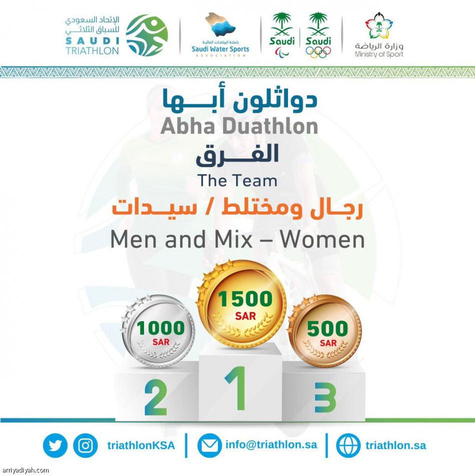 اتحاد السباق الثلاثي ينظم «دواثلون أبها»