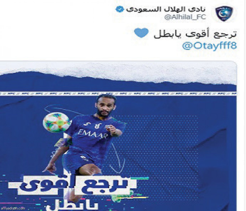 تغريدة عطيف..
التفاعل الأكثر