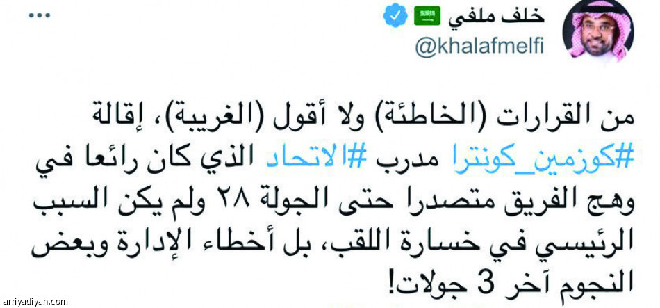 كونترا يكتسح..
نقد لاذع.. وإعادة نظر