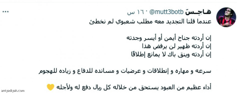 «العبود يا رينارد» يتصدّر