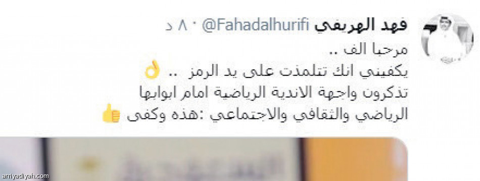 ترشيح آل معمر..
تأييد نصراوي عبر تويتر