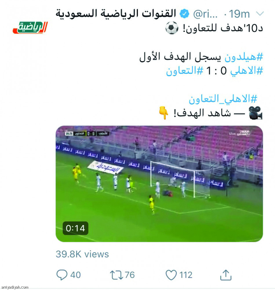 أهداف الأزرق
تكتسح المشاهدات في تويتر