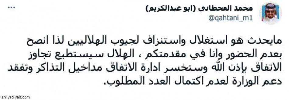 الأسعار.. 
تغضب الهلاليين