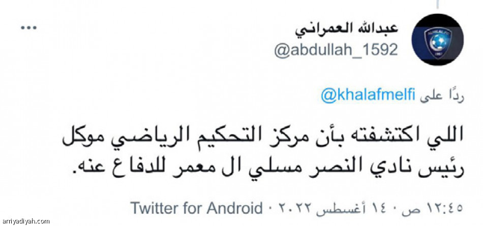 بيان الهلال وتغريدة مسلي
جدل ومناكفات