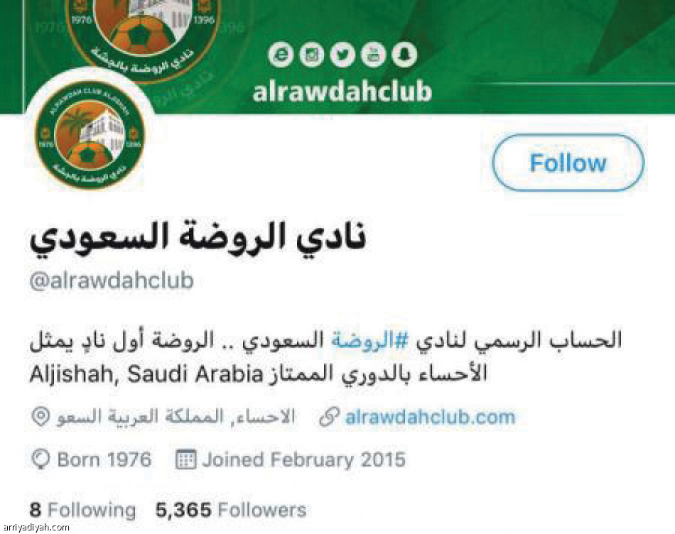 الصفا يتصدر «تويتر»