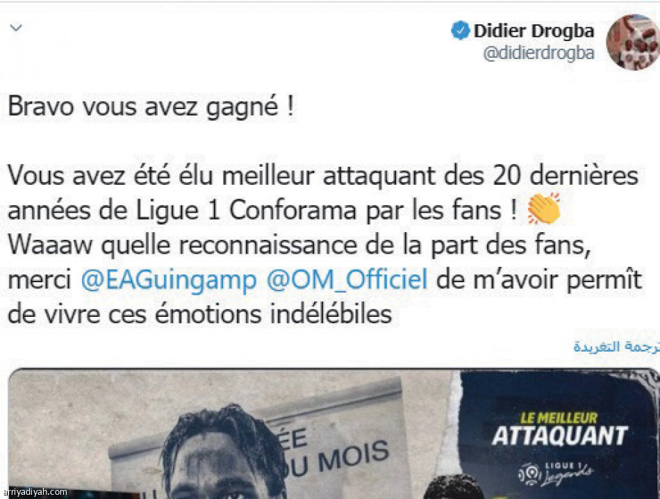 دروجبا..
عميد المهاجمين