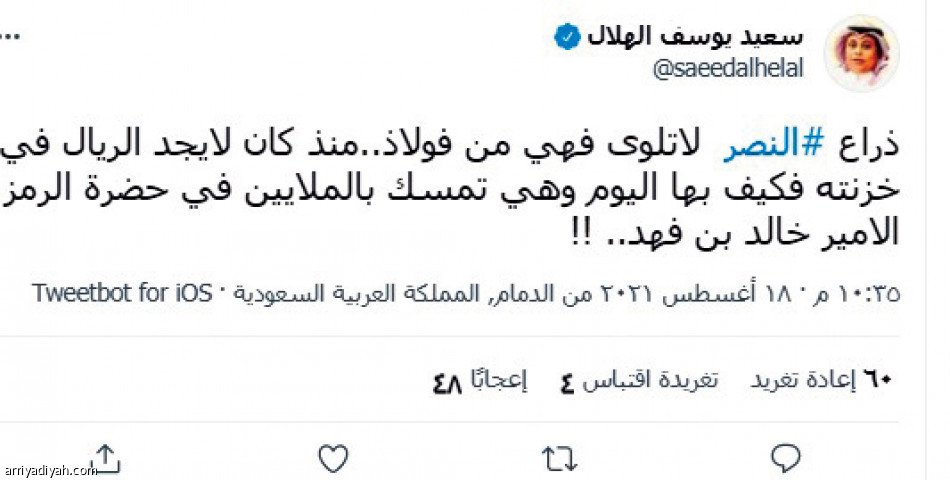 حمد الله
حديث الطائر الأزرق